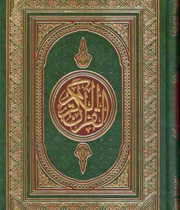 Holy Quraan Koran Quran E-book with Uthmani Osmani Script – Arabic Textual suppose Mushaf